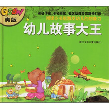 幼儿故事大王（爽版）