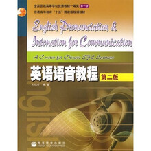 普通高等教育“十五”国家级规划教材：英语语音教程（附光盘1张）