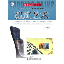 邮票百科科普馆：建筑艺术