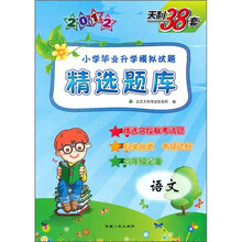 2012小学毕业升学模拟试题精选题库：语文（6年级必备）