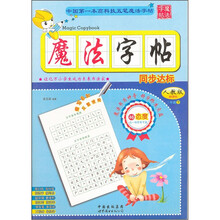 魔法字帖：同步达标（3年级下）（人教版）