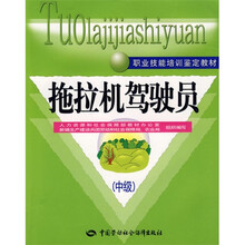 拖拉机驾驶员(中级)