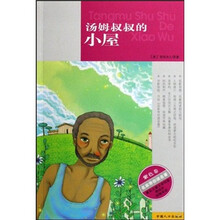 名家带你读名著:汤姆叔叔的小屋(紫色卷)
