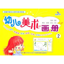 幼儿美术画册2