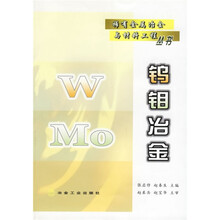 钨钼冶金