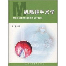 纵隔镜手术学