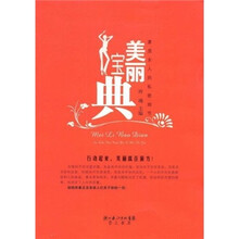 美丽宝典：素质女人的私密细节