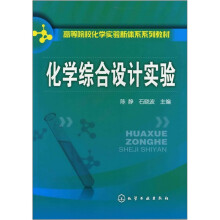化学综合设计实验