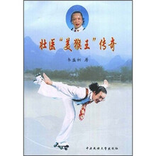 壮医“美猴王”传奇
