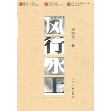 风行水上