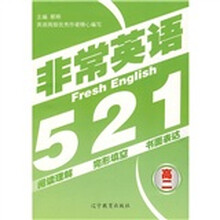 非常英语521(高2)