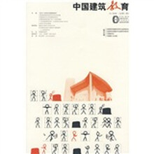 中国建筑教育