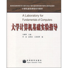 计算机基础课程系列教材：大学计算机基础实验指导