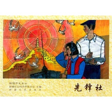 先锋社