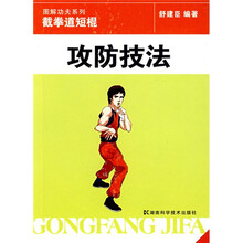 攻防技法:截拳道短棍