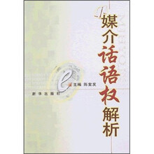 媒介话语权解释