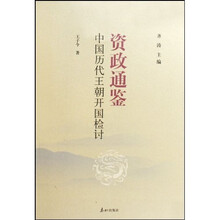 中国历代王朝开国检讨