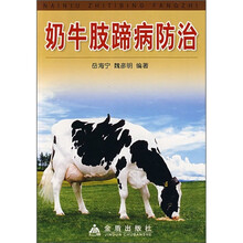 奶牛肢蹄病防治