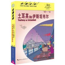 走遍全球：土耳其和伊斯坦布尔（10-11）