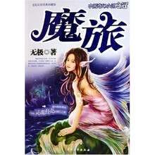 魔旅（玄幻元年经典珍藏版）