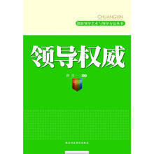 领导权威