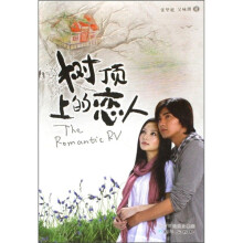 树顶上的恋人