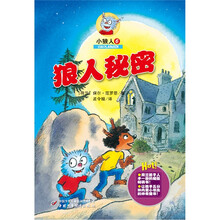 狼人秘密/小狼人