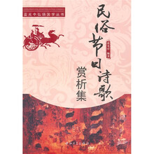 民俗节日诗歌赏析集