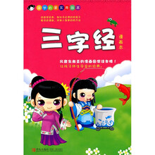 三字经(漫画本)