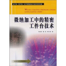 微纳加工中的精密工件台技术