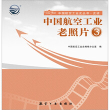 中国航空工业老照片3