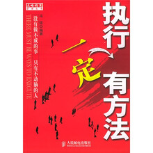 执行一定有方法