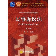 全国高等学校法学专业核心课程教材：民事诉讼法（第3版）（附光盘）