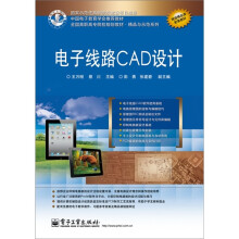 电子线路CAD设计