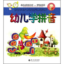幼儿学拼音