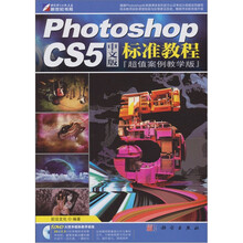Photoshop CS5中文版标准教程(附赠DVD-ROM光盘1张)