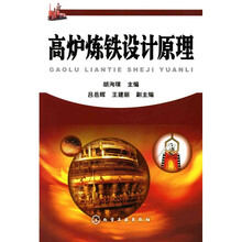 高炉炼铁设计原理