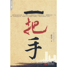 长篇反腐小说:一把手