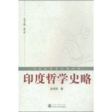 印度哲学史略