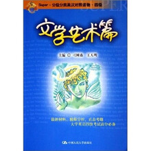 文学艺术篇(Super·分级分类英汉对照读物·四级)