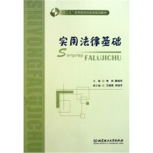 实用法律基础