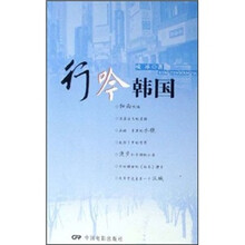 行吟韩国