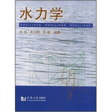 水力学