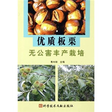 优质板栗无公害丰产栽培