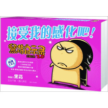 接受我的感化吧