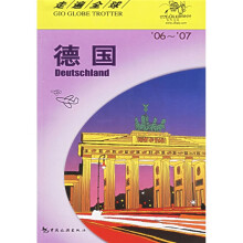走遍全球:德国