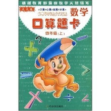 数学口算题卡：4年级（上）
