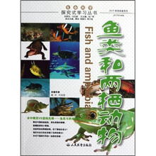 鱼类和两栖动物