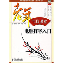 老年电脑课堂:电脑打字入门