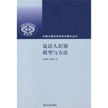 说话人识别模型与方法